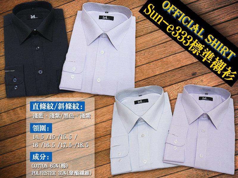 sun-e333一般及加大上班、正式場合皆可穿柔棉長袖 直條紋(淺紫、淺藍) / 斜條紋(淺紫、黑色)襯衫