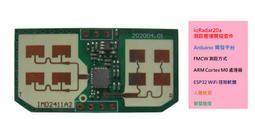 ioRadar20a 24GHz 雷達測距開發套件人物體檢測ESP32 Arduino 雷達物聯網mmwave
