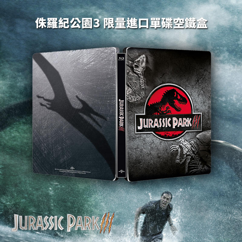 [空鐵盒] - 侏儸紀公園3 Jurassic Park III 限量進口版 - 侏羅紀公園 - 無碟片