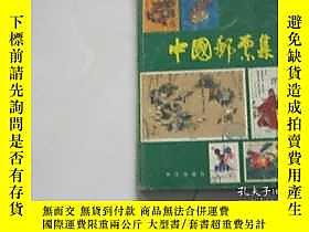 古文物罕見中國郵票集（1982--1988）全部圖譜資料露天41553 罕見中國郵票集（1982--1988）全部圖譜資 