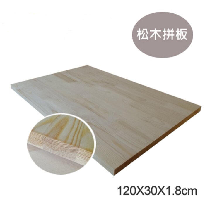 [台灣現貨]松木拼板120x30x1.8cm松木實木原木裝潢木板桌面板無油脂好上漆工廠直營歡迎批