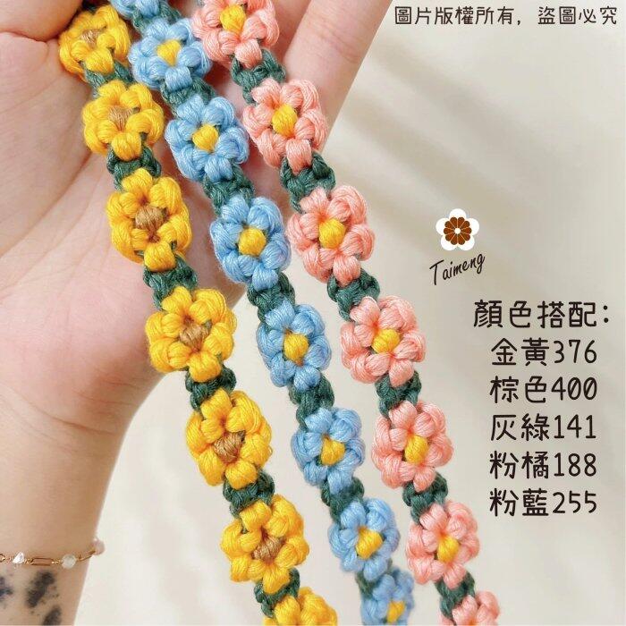 台孟牌 馬編繩 2mm 92色 專用 色卡 台灣製造 清楚對色 Macrame 流蘇 手機吊飾 棉線 小花編織 花朵雛菊