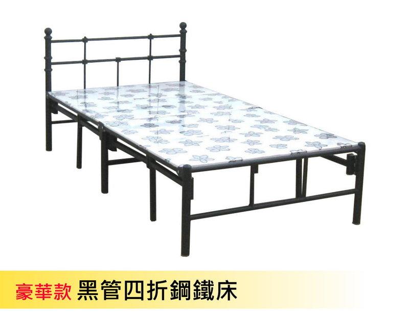豪華型 黑四折鋼鐵床 一分錢一分貨 ISO工廠品質保証 開合只需2秒 單人床架 四折床 沙發床 看護床 外勞床 折疊床