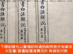 四書白話解說- 人氣推薦- 2025年5月| 露天市集