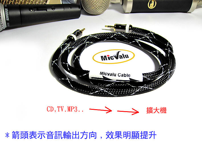 MicValu 麥克樂1公尺手工線有方向性日本Canare音頻線發燒線3.5轉3.5對錄線3.5mm對3.5mm3535