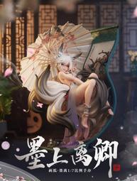 大漫匠animester 畫狐墨離墨上離卿1 7 - 人氣推薦- 2026年9月| 露天市集