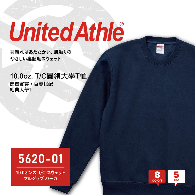 SLANT 日本United Athle品牌 10.0oz 極度重磅高品質 大學T恤 圓領內刷毛長袖T恤 日本素面大學T