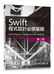益大資訊~Swift 程式設計必學基礎 ISBN： 9789864761128 ACL047700