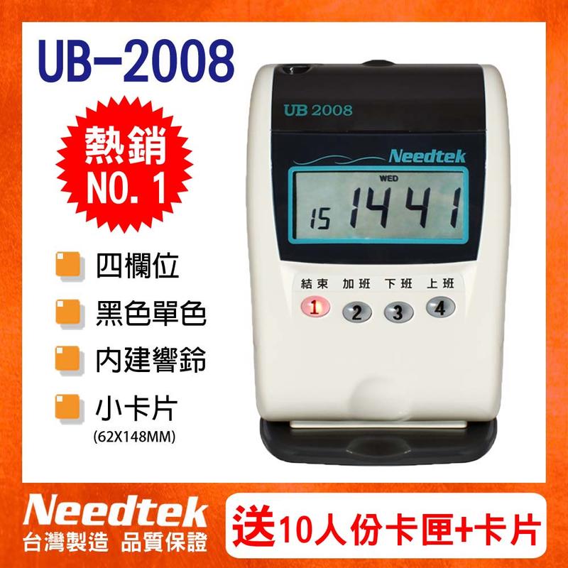 【含稅免運】Needtek 優利達 UB 2008 小卡專用微電腦打卡鐘-台灣製造