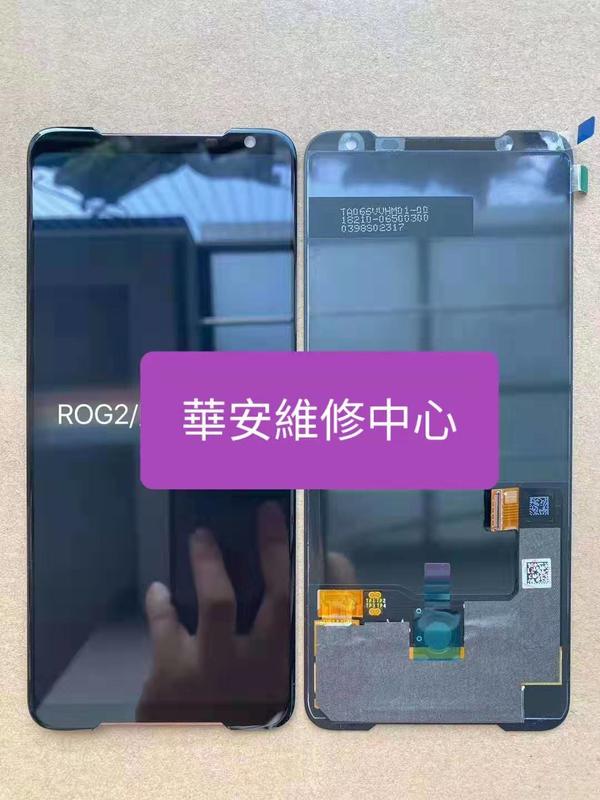  ASUS ROG Phone 2 ZS660KL 液晶 原廠液晶總成 玻璃更換 螢幕總成 液晶黑屏 不顯示 專業維修
