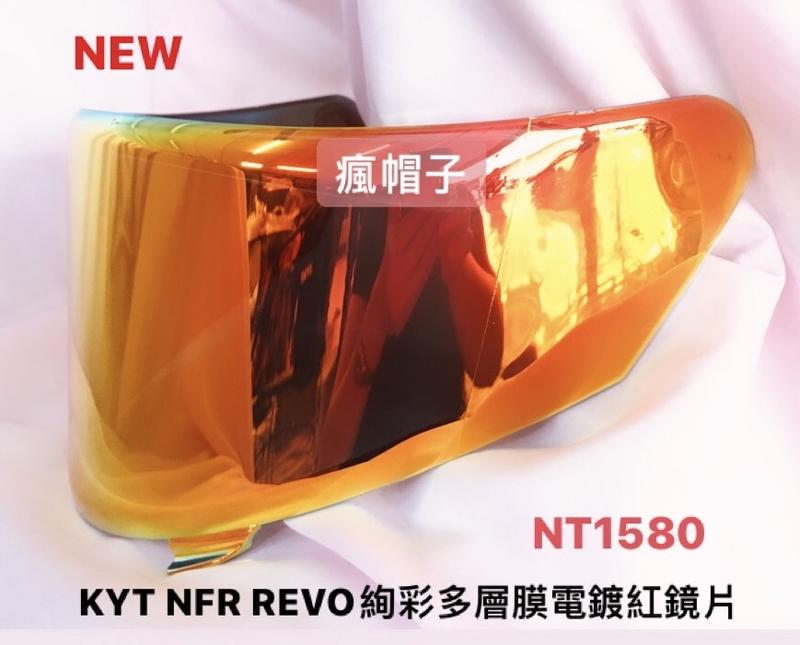 KYT NFR鏡片REVO多層膜電鍍紅鏡片
