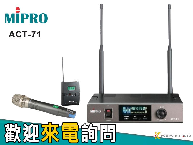 【金聲樂器】MIPRO ACT-71 寬頻 純自動選訊 無線 麥克風 系統 ACT71