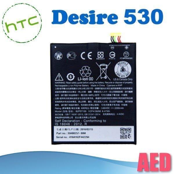⏪ AED ⏩ HTC Desire 530 電池 全新品 手機電池 手機維修 保養