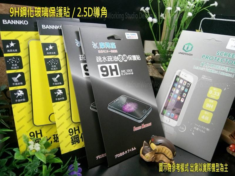 【新逢甲區】HTC One M9 S9 M9S M9U 9h 鋼化玻璃保護貼/疏油疏水 非滿版