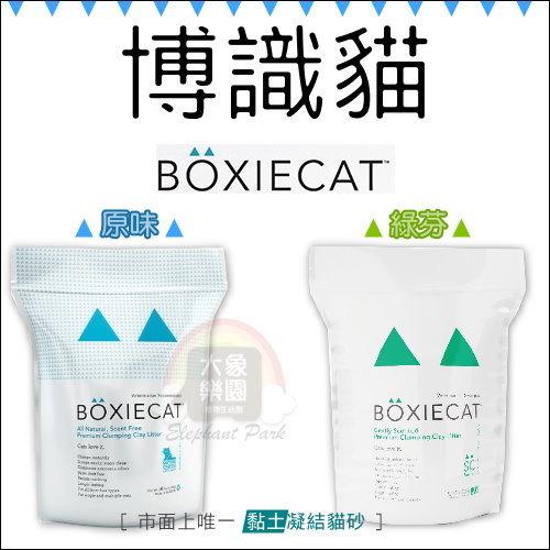 缺貨中請勿下標，3包免運組（BOXIECAT博識貓）黏土凝結貓砂。2種味道。16磅