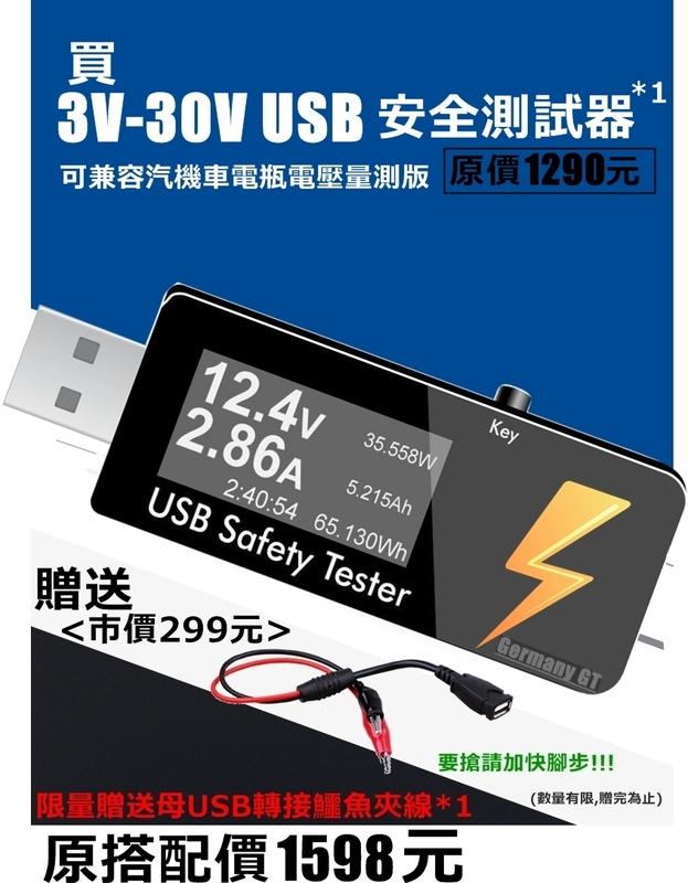 [環島必備] 買3V~30V USB電壓電流測試器 贈母USB轉接鱷魚夾線 測量汽車電壓 機車電壓 測18650 測量電