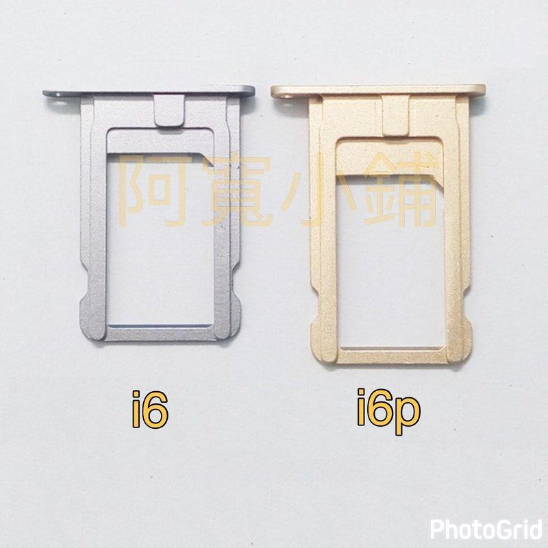 iPhone 6 卡托，蘋果6代卡托，i6 sim卡托，蘋果6代sim卡托，有三色可挑(金，銀，鐵灰)，下單後請註明顏色