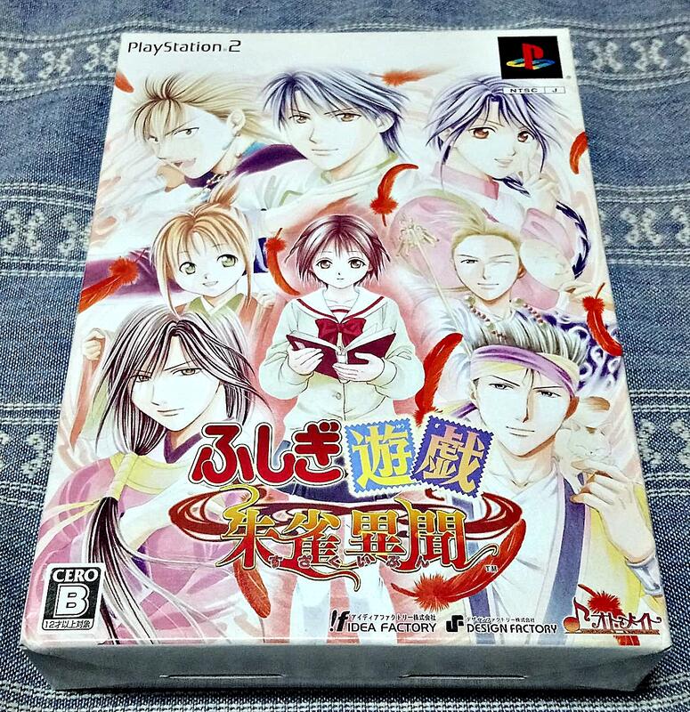 ふしぎ遊戯 朱雀異聞 読みとる (限定版)/PS2