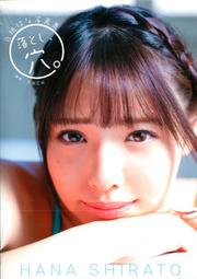 Absolutely Sports Pose Book:Hana Shirato[Nude Pose Photobook