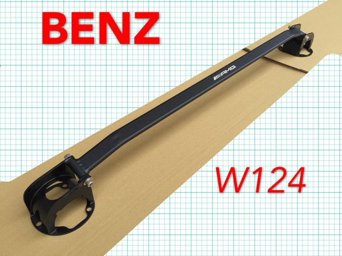 BENZ W124 引擎室拉桿 平衡桿