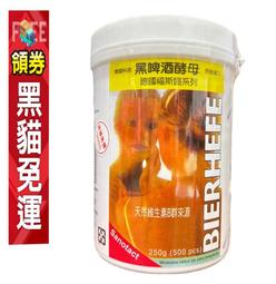 德國黑啤酒酵母錠250g 罐500 錠德國 錠狀服用更方便