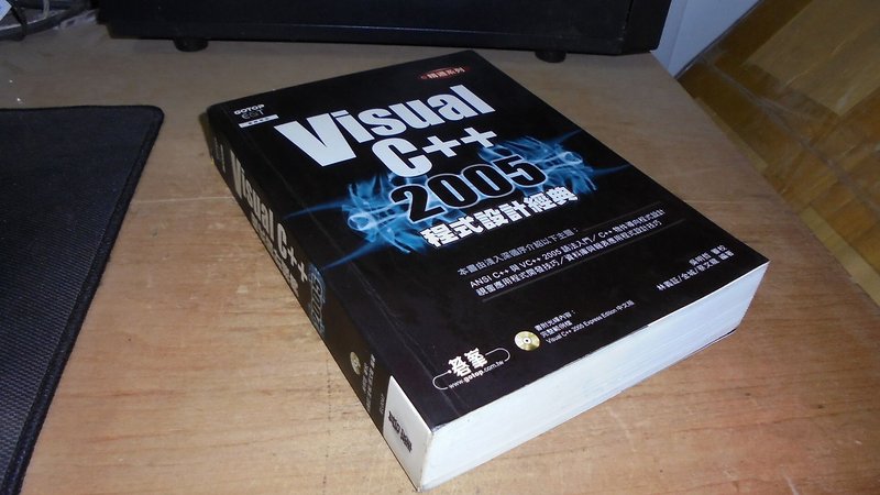 古集s ~Visual C++ 2005程式設計經典 碁峰 9789861812830 無光碟 內頁佳 2007年初版 