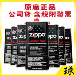 【原廠正品附發票】【美國Zippo 打火機油 懷爐油】【小罐...