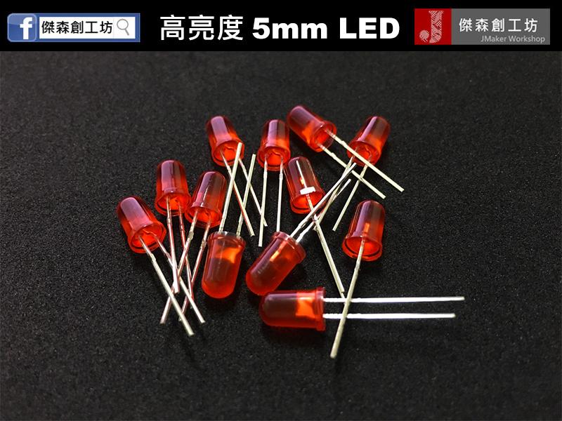 【傑森創工】5mm 超高亮度LED 紅光 10個一組 可用於Arduino 單晶片 汽機車 無人機 [B014]
