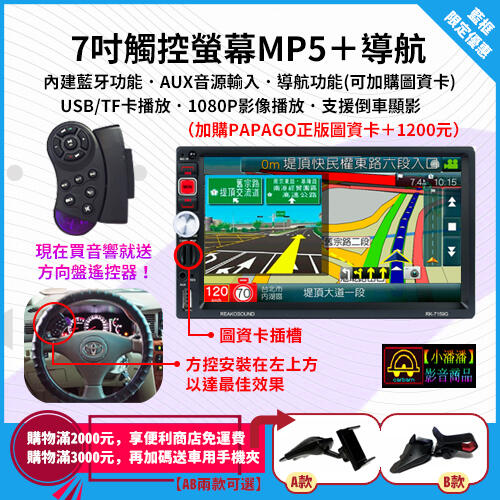 【小潘潘車用影音商品】7吋GPS汽車音響主機/衛星導航/車用導航機/PAPAGO導航/GPS導航/汽車音響MP5