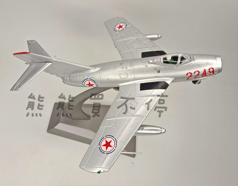 [在台現貨] 朝鮮人民軍 北韓 王牌戰鬥機 殲5 J5 韓戰  米格15 MiG15 戰鬥機 1/72 合金 飛機模型