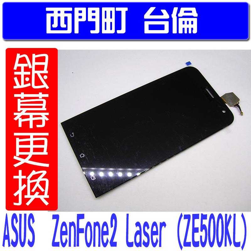【西門町台倫】維修零件 ASUS Zenfone 2 Laser ZE500KL 原廠液晶 ＊含觸控面板＊玻璃 破裂