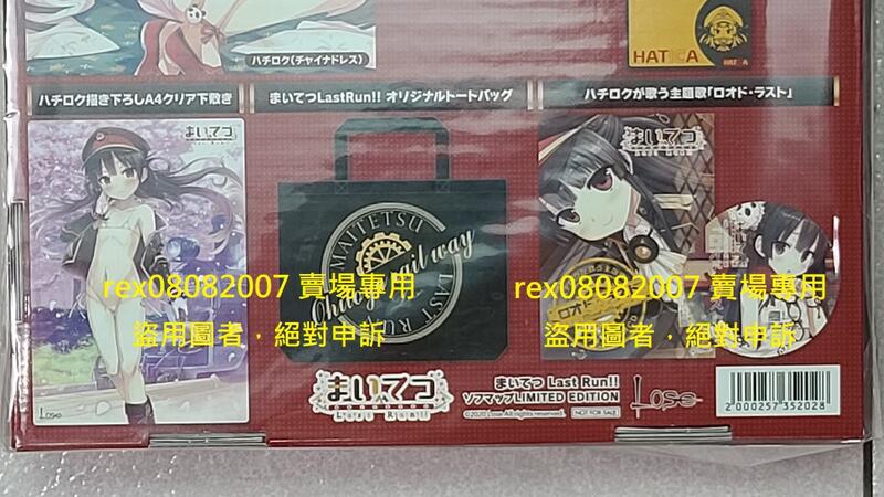 まいてつ Last Run!!ソフマップ limited edition（Amazon.co.jp
