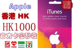 香港iTunes Gift Card 1000 港幣Apple App Store hk 點數 卡蘋果市場
