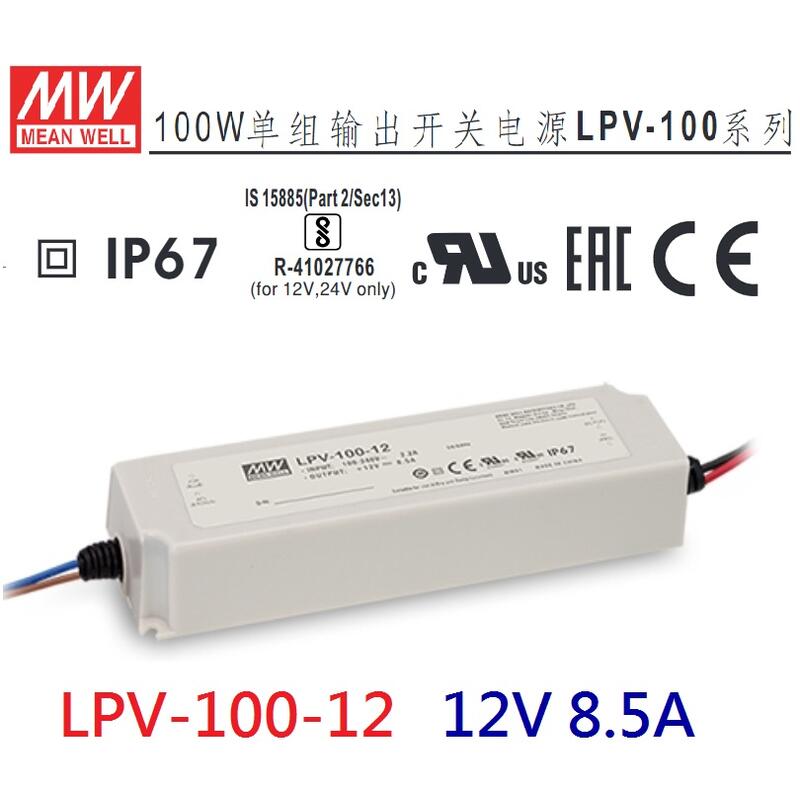 【附發票有保固】LPV-100-12 12V 8.5A 100W 明緯 MW LED 變壓器 電源供應器~NDHouse