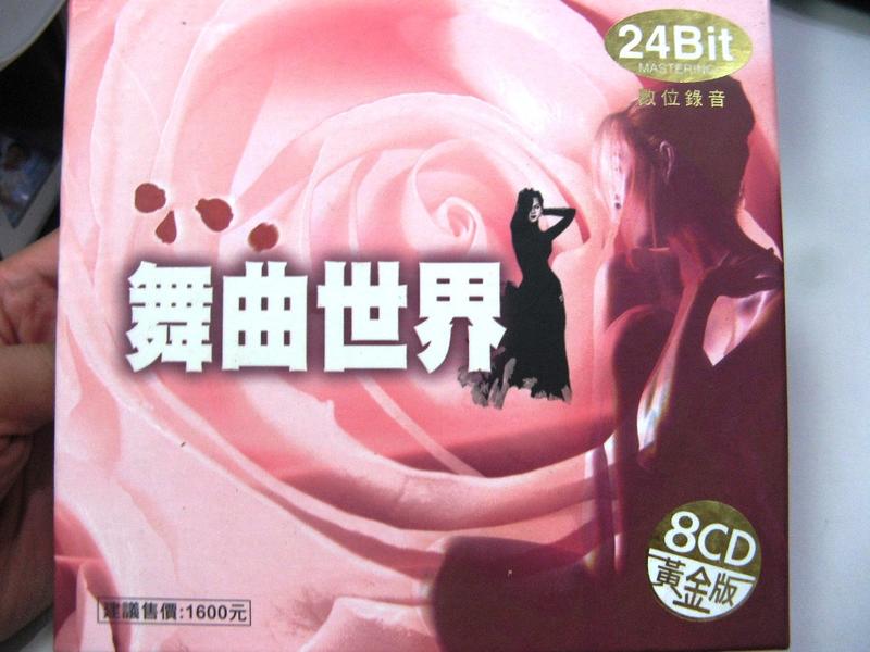 【CD館】二手台灣正版《舞曲世界8CD24BIT盒裝。吉魯巴.恰恰.華爾滋.探戈.倫巴.勃魯斯》#Q08HKCC