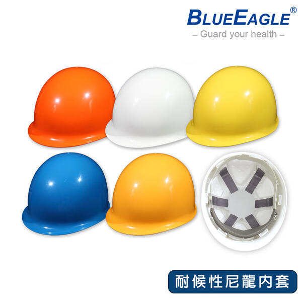 藍鷹牌 工地帽 日式 工程帽 耐衝擊 ABS 安全帽 防護頭盔 多色可選 帽帶可選 HC-33 頭部護具 醫碩科技 含稅