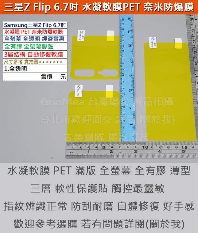 GMO 現貨 3免運Samsung三星Z Flip 6.7吋3片裝完整保護水凝膜PET奈米防爆軟膜全螢幕膠黏3層結構