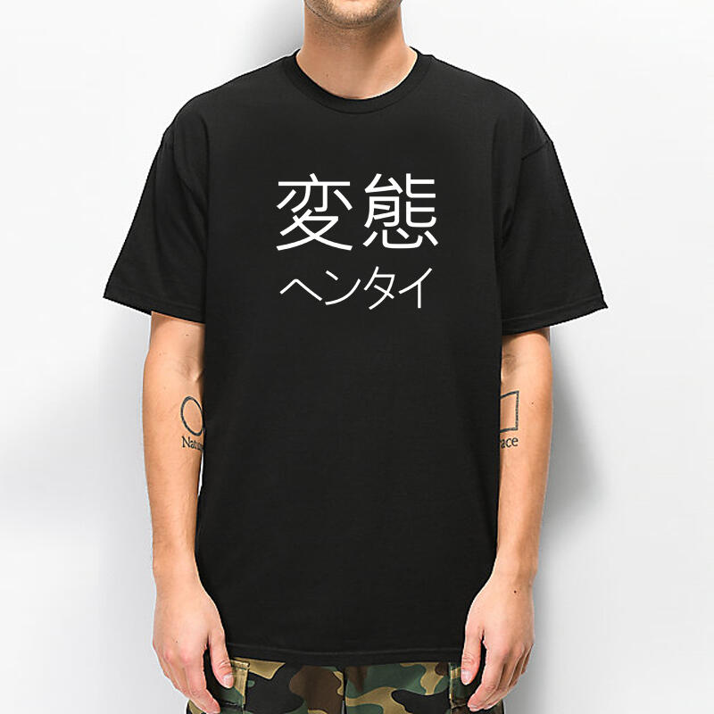 Japanese- psycho 變態短袖T恤 黑色 中文惡搞文字設計痴漢味幽默搞怪搞笑