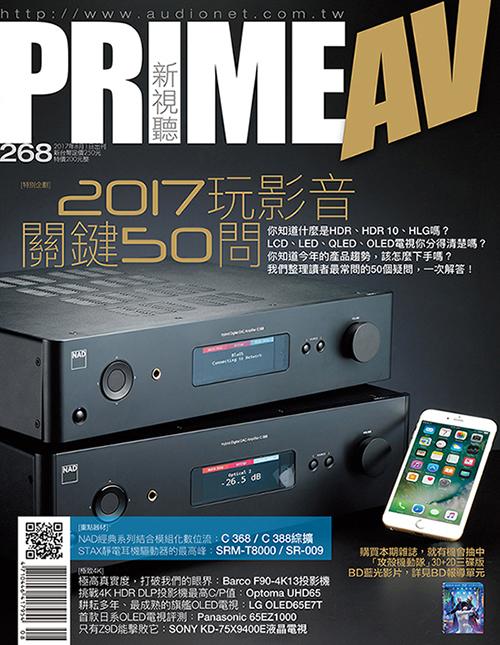 [普洛文化]PRIME AV新視聽雜誌2017年8月號NO.268