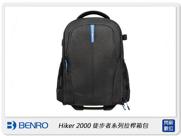☆閃新☆免運費~BENRO 百諾 Hiker 2000 徒步者系列拉桿箱包 相機包 攝影包 (公司貨)
