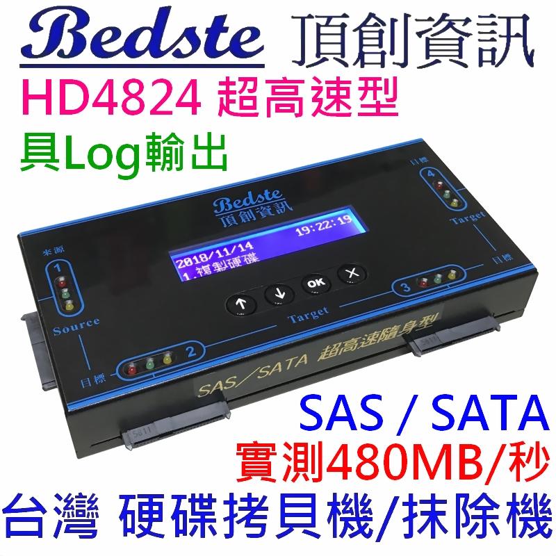 頂創 1對3 SAS硬碟拷貝機 硬碟抹除機 具Log記錄輸出 HD4824 SAS超高速隨身型 硬碟對拷機 資料清除機