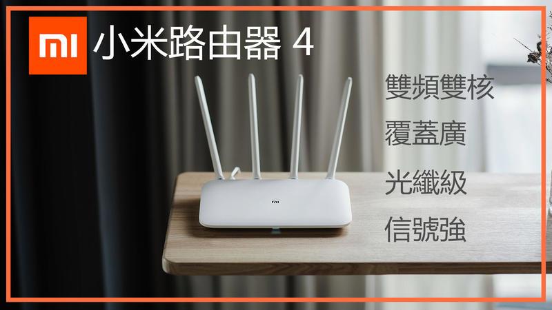 小米 公司原廠貨 小米路由器 4代 分享器 5G 光纖速 WiFi 無線上網  4支天線 路由器  └┬┐429號