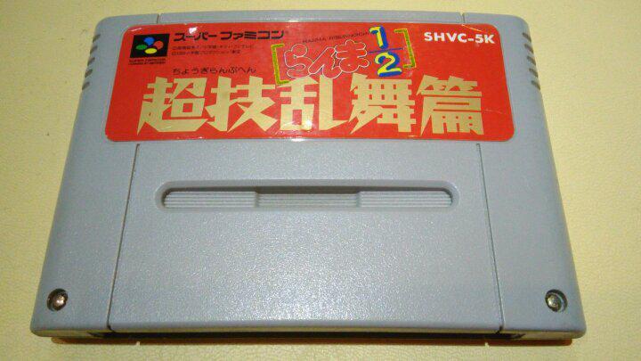 自有收藏 日本版 SFC 超級任天堂 遊戲卡帶 亂馬12 亂馬2分之1 超技亂舞篇 高橋留美子
