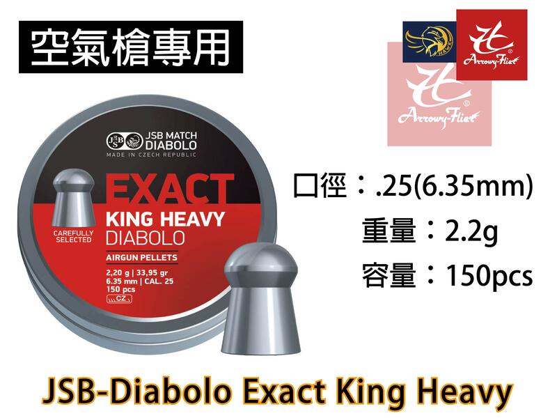 【缺貨】昊克生存遊戲萬華店- 新款JSB KingH 6.35mm 2.2g 150入加重香菇頭 空氣槍鉛彈 喇叭彈