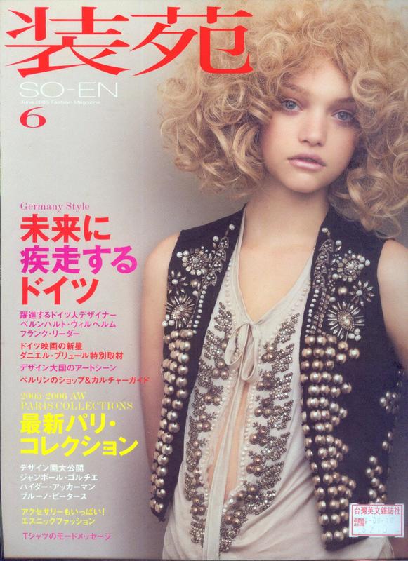 SO-EN 裝苑 JAPAN 日文雜誌 2005年6月號