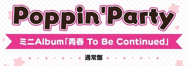 ◎日本販賣通◎(預購)BanG Dream! Poppin'Party「青春To Be Continued