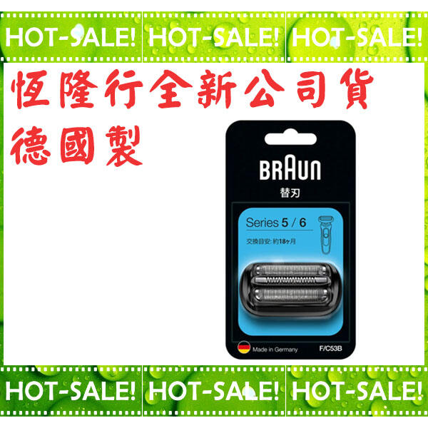 全新原廠公司貨#德國製》Braun F/C53B / 53B 百靈刀頭刀頭刀網組(黑色