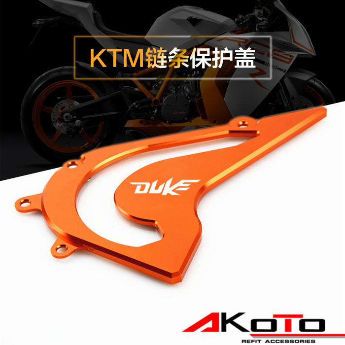 ~康康MOTO~免運 KTM DUKE 125/200/390 齒盤保護蓋/鏈條保護蓋/鏈條蓋/保護桿