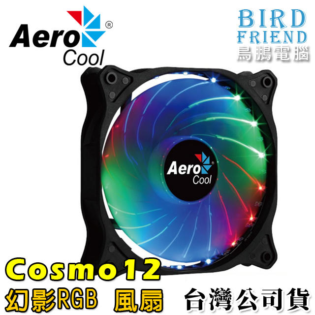 【鳥鵬電腦】AeroCool 愛樂酷 Cosmo 12 幻影風扇 12cm RGB風扇 18LED 魔幻花紋 九葉扇