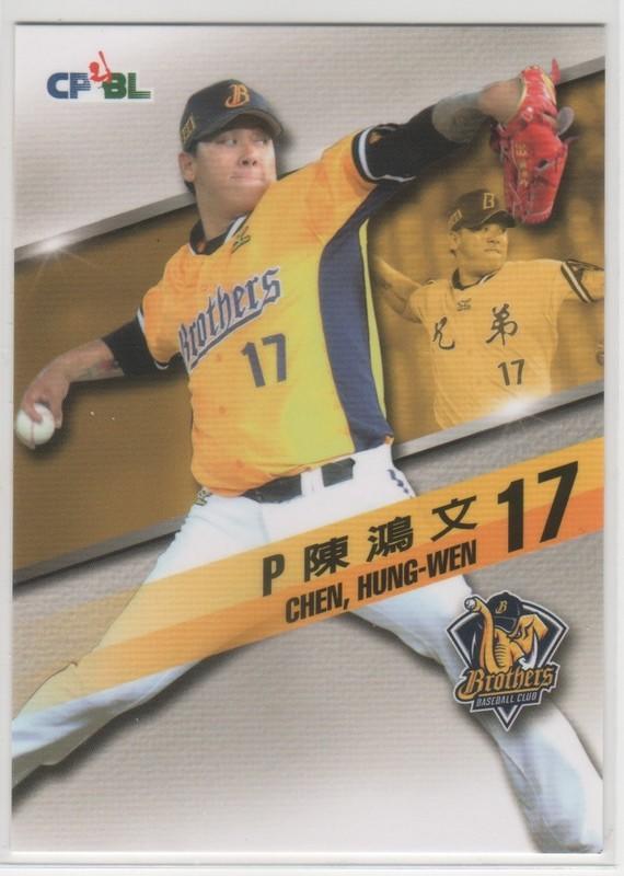 2016年 CPBL 中華職棒球員卡 #061 陳鴻文